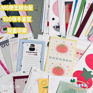 奇思妙想乌M5双面便签分装随心配盐系手帐素材无粘性便签纸盲盒