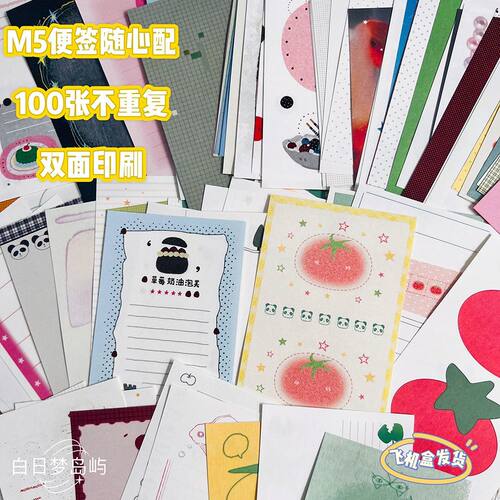 奇思妙想乌M5双面便签分装随心配