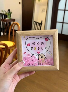 我们的第1个七夕相框礼物