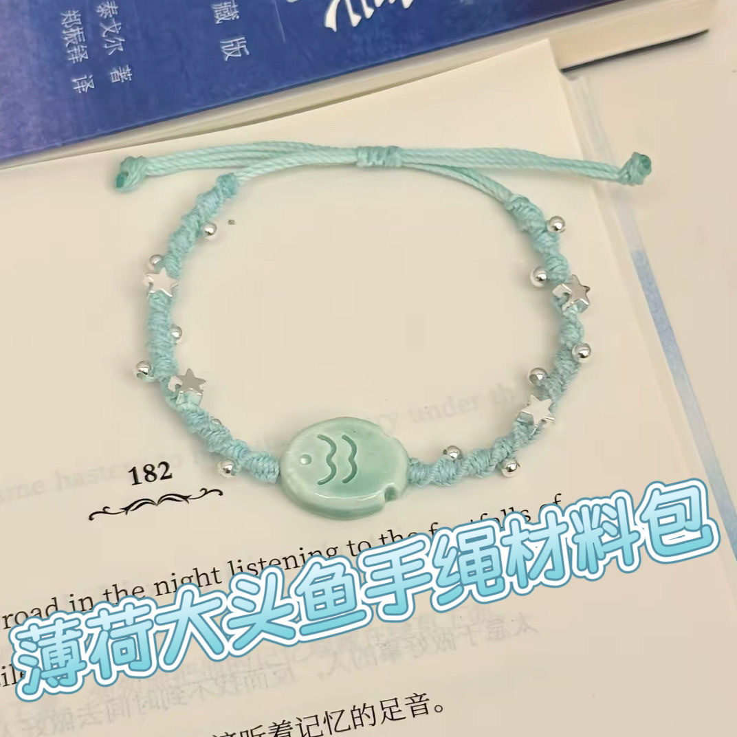 小鱼薄荷手绳材料包制作