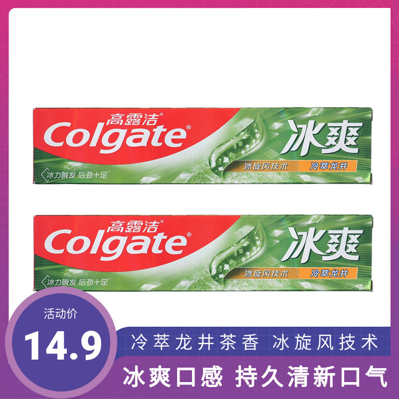 高露洁冰爽牙膏冷萃龙井绿茶香清新口气美白去牙黄含氟防蛀牙120g