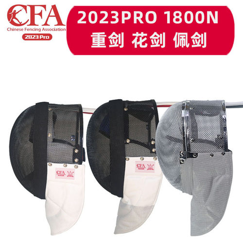 CFA900N1800N花剑重剑佩剑护面
