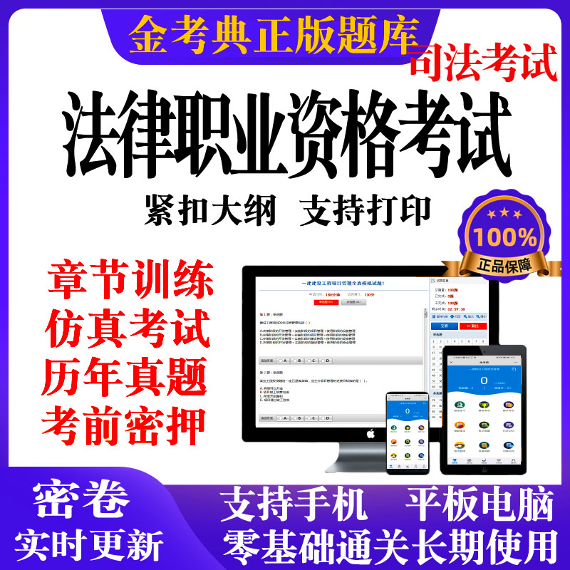 2026法律职业资格司法考试题库