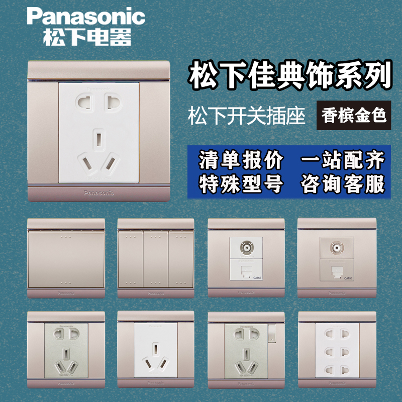 松下香槟金墙壁五孔86型开关插座