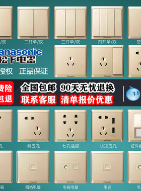 86型金开关插座官方正品十年质保