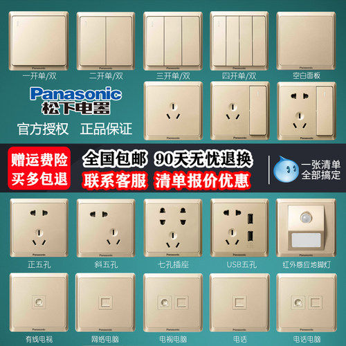 86型金开关插座官方正品十年质保