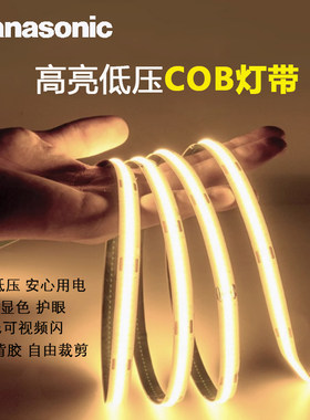 松下24V低压COB灯带家装吊顶橱柜装饰灯带新品led柔性自粘软灯条