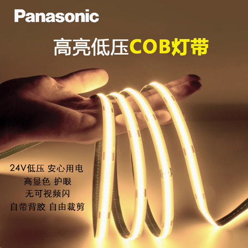 松下24V低压COB灯带家装吊顶橱柜装饰灯带新品led柔性自粘软灯条