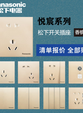 金色开关插座松下86型