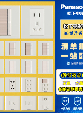 松下插座开关宏亮彩86型墙壁二三四插五孔一开单双控电脑空白面板