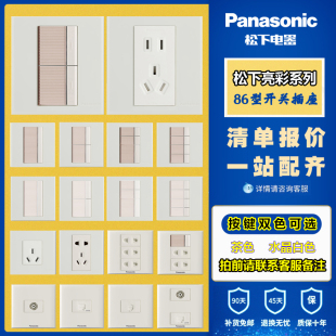 松下插座开关宏亮彩86型墙壁二三四插五孔一开单双控电脑空白面板