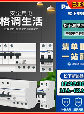 松下空气开关漏保断路器带漏电保护2P4P16A32A63a空开三相电家用