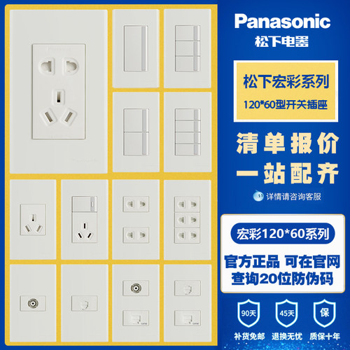 松下宏彩开关插座120二三开单