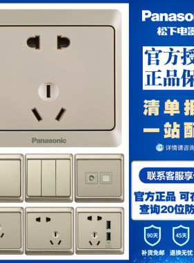 松下金色86型二三五开关插座