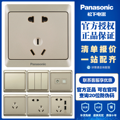 松下金色86型二三五开关插座