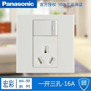 松下宏彩86型暗装1位3插一开三孔16A空调插座开关面板WF608正品