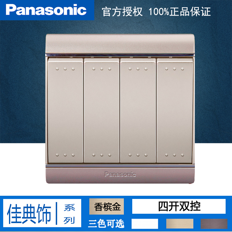 松下佳典饰香槟金色86型暗装4位四联关四开双控家用墙壁开关正品