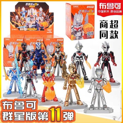 布鲁可奥特曼积木人群星版第11弹