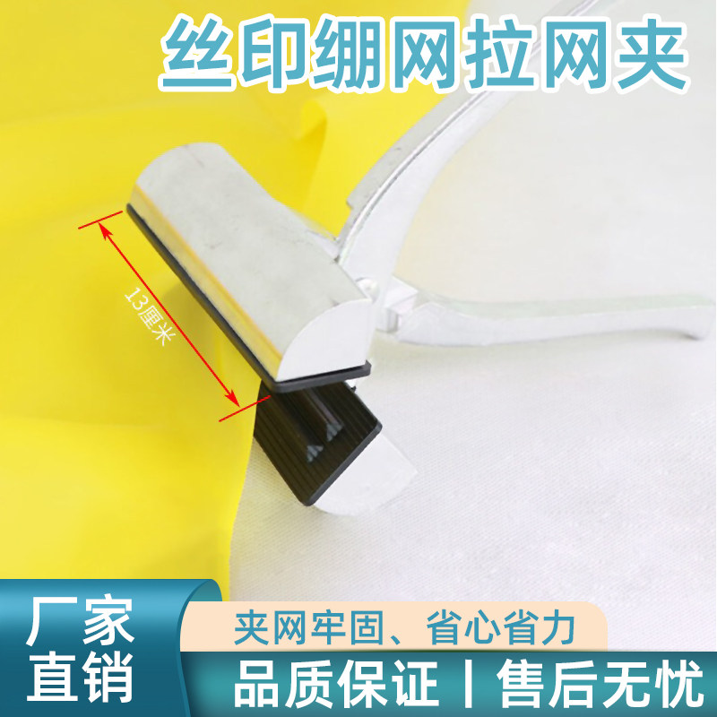 拉网钳夹制版工具纱布广告器材