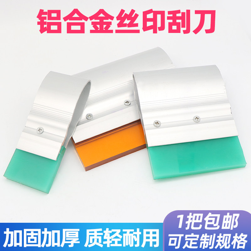 加厚铝合金丝印刮柄刮刀