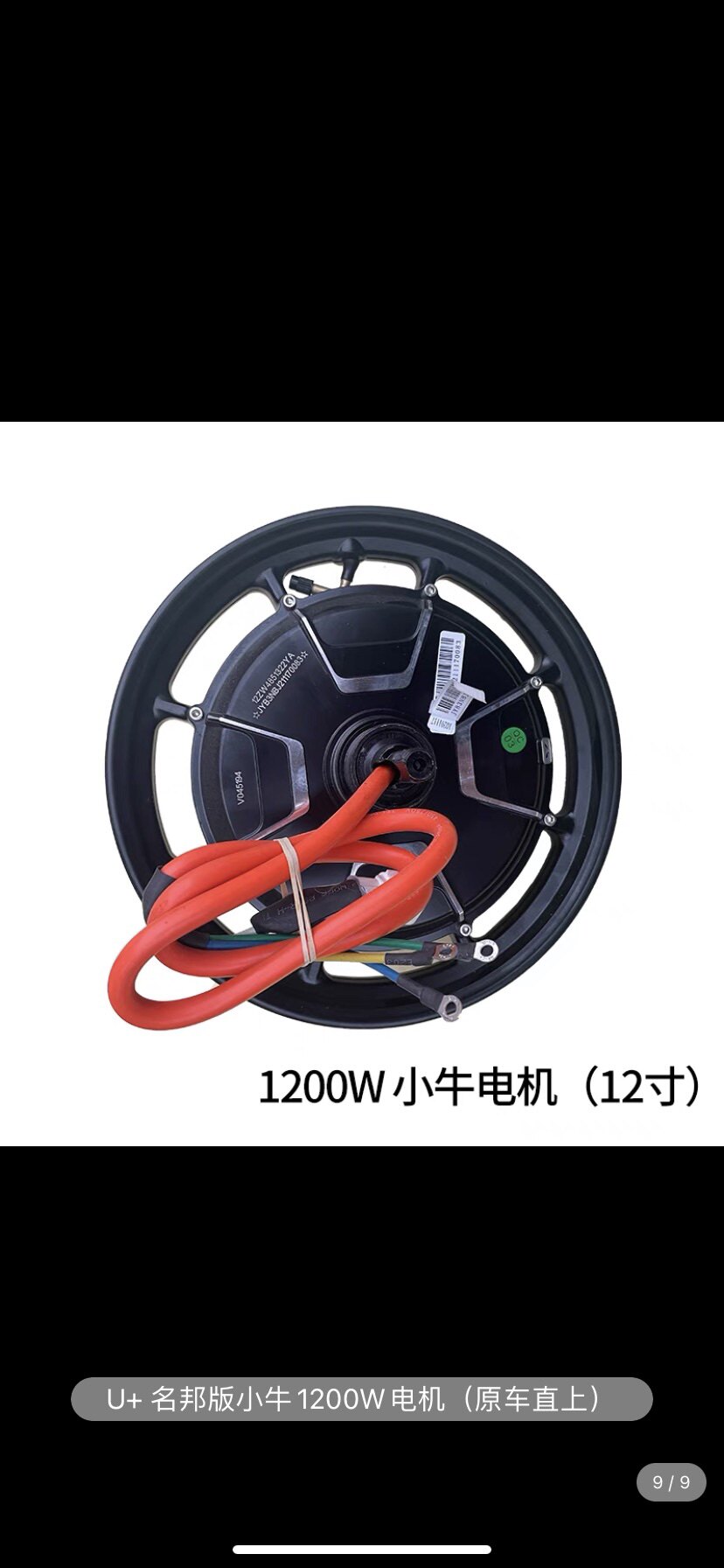 小牛最新款u2，1200w加宽更多电动车零/配件