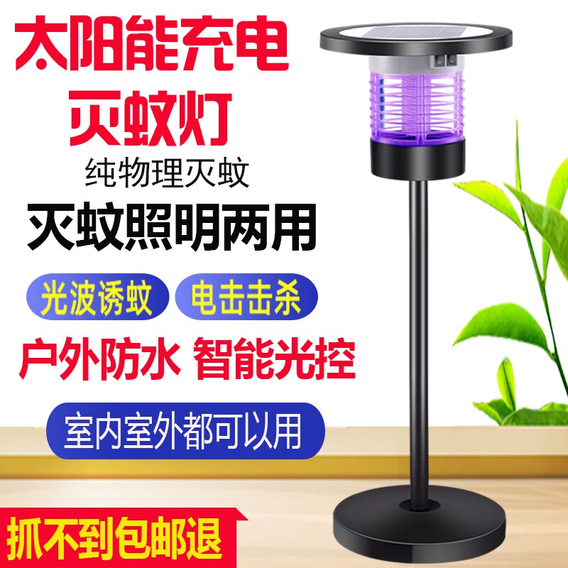 太阳能灭蚊灯户外灭虫灯防水庭院花园室外杀虫灯野外捕蚊灭蚊神器