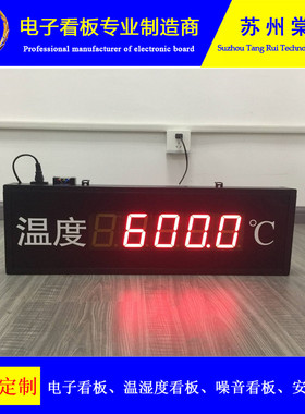 led温湿度电子看板工业温度噪音显示屏4-20MAPT100K型热电偶 包邮