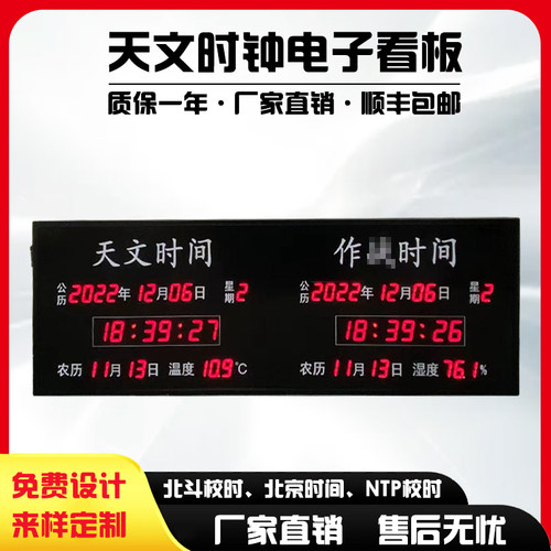 定制天文作战时钟屏北斗4GGPS校时间温湿度电子看板led显示器包邮