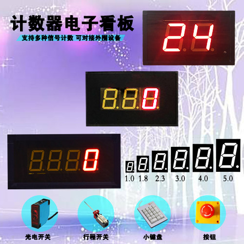 开关量信号传感器数码管电子看板