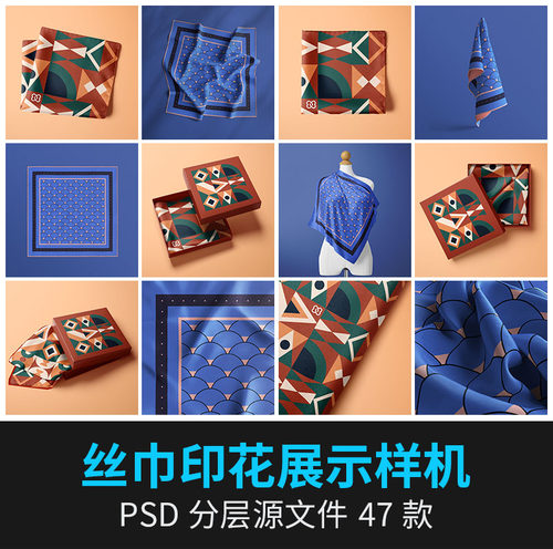 织物丝绸方巾围巾丝巾手帕布料VI品牌提案展示样机PSD设计素材PS