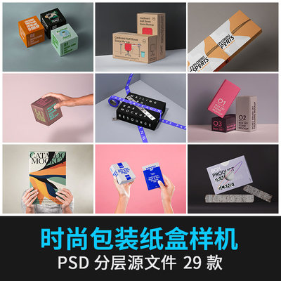 产品包装纸盒盲盒天地盖瓦楞纸箱鞋盒VI展示贴图样机PSD设计素材