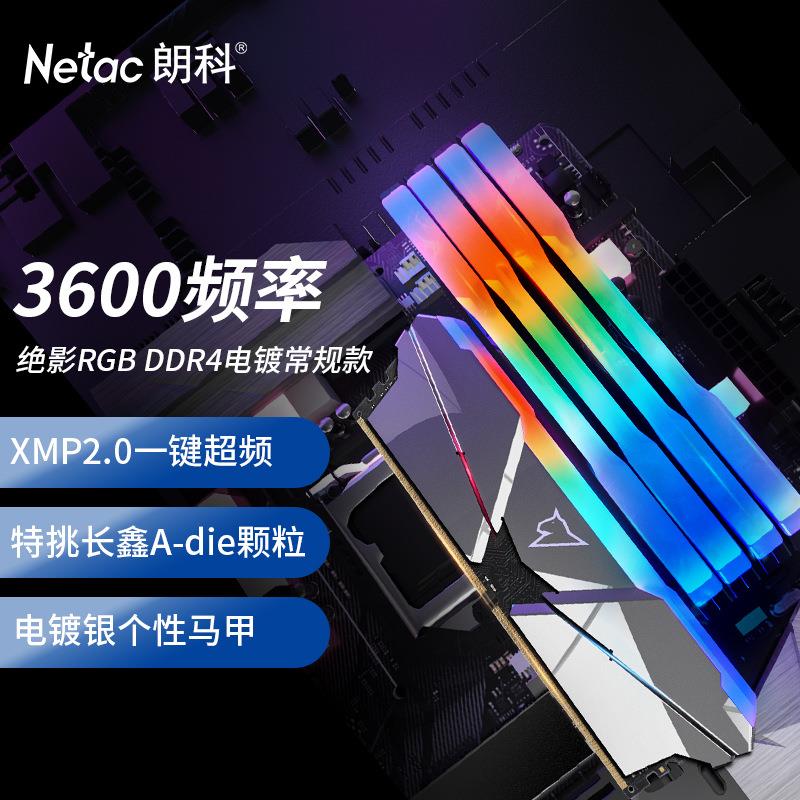 朗科套条8G/16G3200/3600台式机DDR4内存条绝影RGB灯条电镀银
