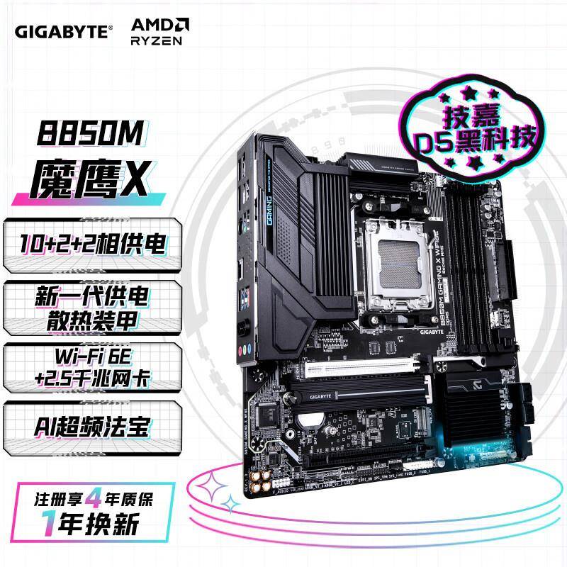 技.嘉魔.鹰XB850MGAMINGXWIFI6E台式电脑主板主板DDR5适用AMD5