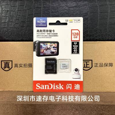 闪.迪高速U3行车记录仪监控SD耐用手机TF卡64G128G32G内存卡