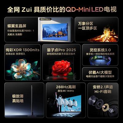 T.CL电视超薄65/75/85/98寸MiniLED万象分区QLED量子点T6L288HZ