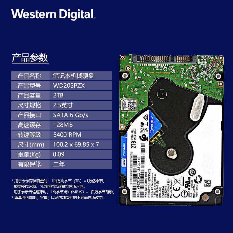 WD20SPZX笔记本2.5英寸机械硬盘SATA67mm蓝盘