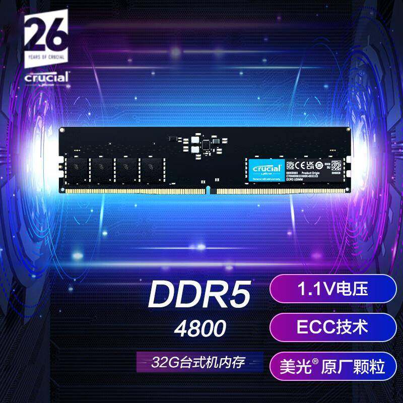 英睿.达（Crucial）美光16/32GB原厂颗粒DDR5内存条笔记本/台式