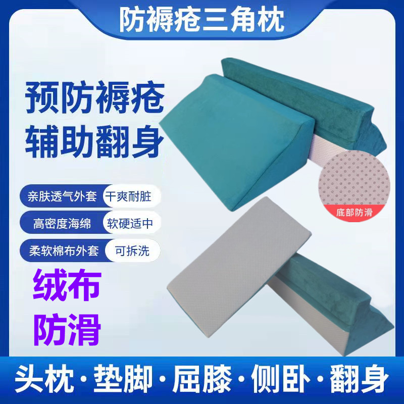 侧身睡神器老人翻身枕护理垫三角枕头家用翻身垫卧床病人靠背用品