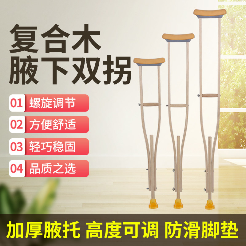 实木质腋下拐杖老年残疾人可调节双拐木质防滑助行器腋拐木头拐棍