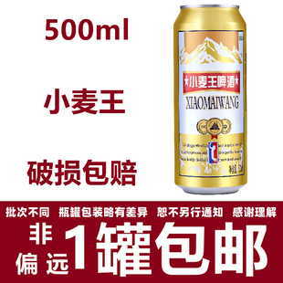 小麦王 易拉罐装 小麦王啤酒 小麦王啤酒500ml 小麦王啤酒整箱