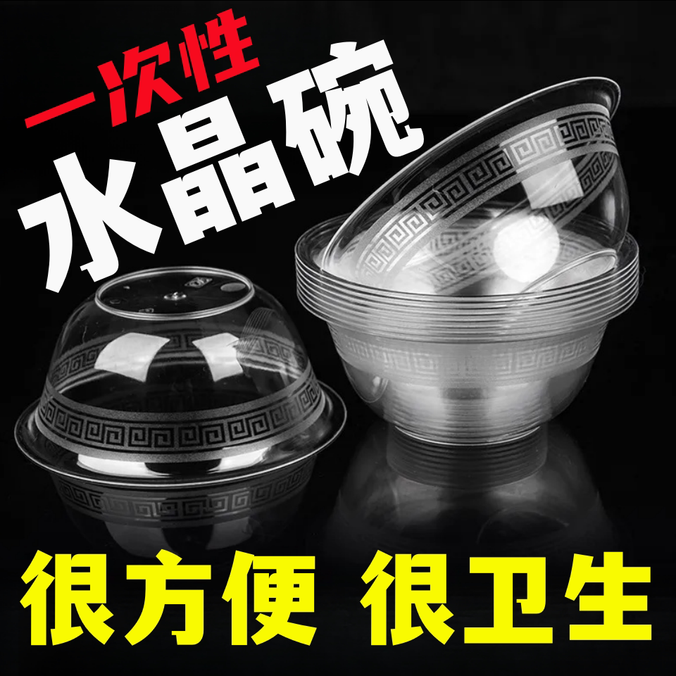 一次性航空碗加厚硬质水晶碗塑料碗高档火锅野餐饭店小吃碗筷汤碗