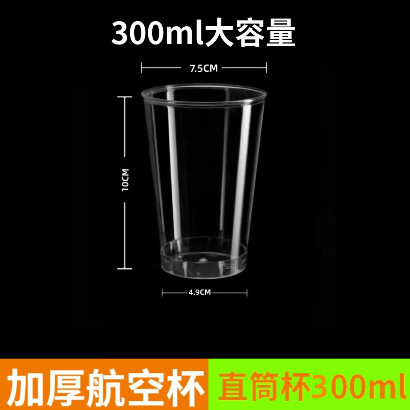 新品福利+一次性航空杯300ml大容量透明直筒杯家用茶水杯10-100只,餐饮具,塑杯,淘宝优惠券,粉丝福利购,淘宝优惠卷