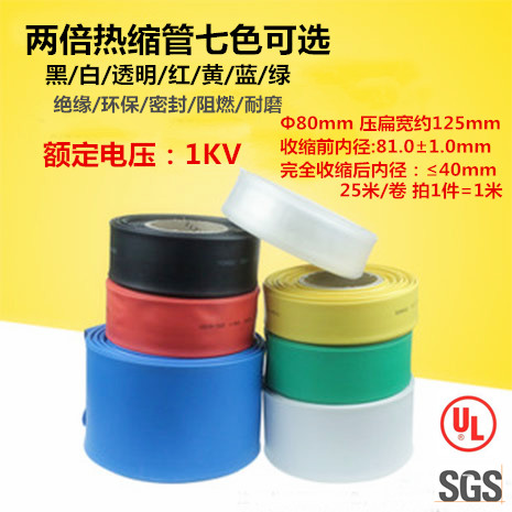 80mm彩色热缩管环保绝缘热收缩管连续母排热缩套管多色母排管1KV
