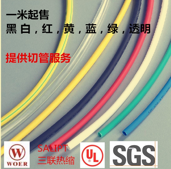 0.8mm彩色黑色透明热缩套管 环保绝缘 ROHS UL认证 阻燃 多色可选