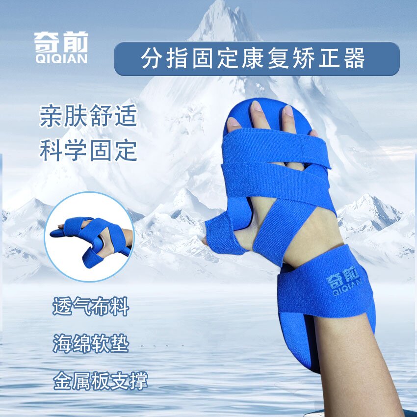 分指板手指康复功能训练器中风偏瘫手部弯曲固定支具儿童矫正夹板