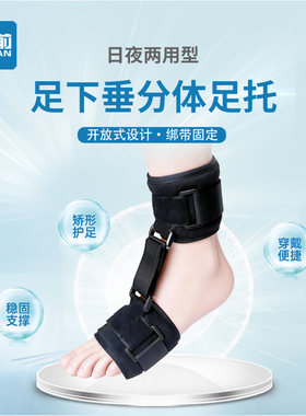 足下垂矫形器足底筋膜护具