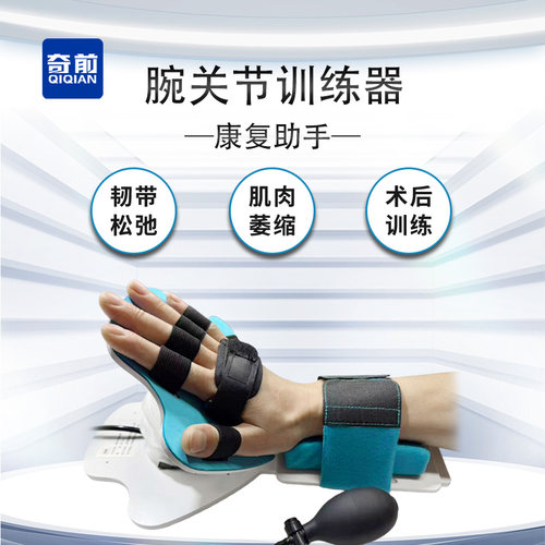 智能腕关节康复训练器家用