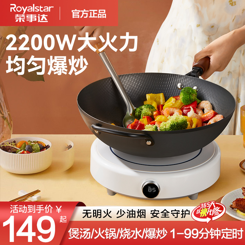 荣事达2200w大火力6档火力电磁炉
