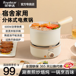 荣事达分体式电煮锅学生宿舍小型多功能电热锅家用1-2人食煮面锅