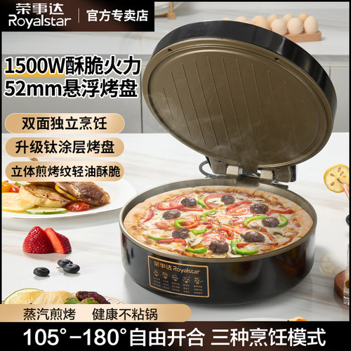 荣事达电烤盘家用煎烤机烙饼锅